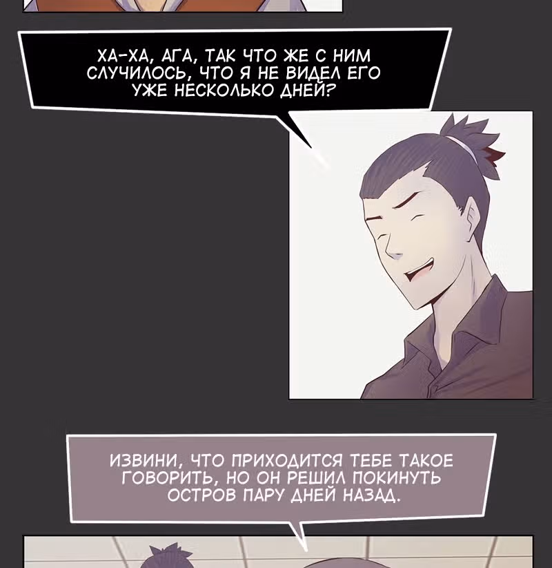 Блокировка — Том 1 · Глава 19, страница 3