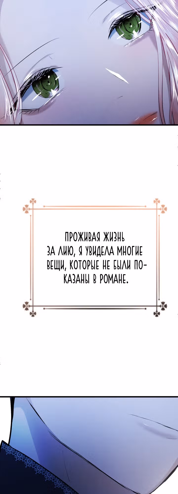 Я разорву эту помолвку — Том 1 · Глава 18, страница 29