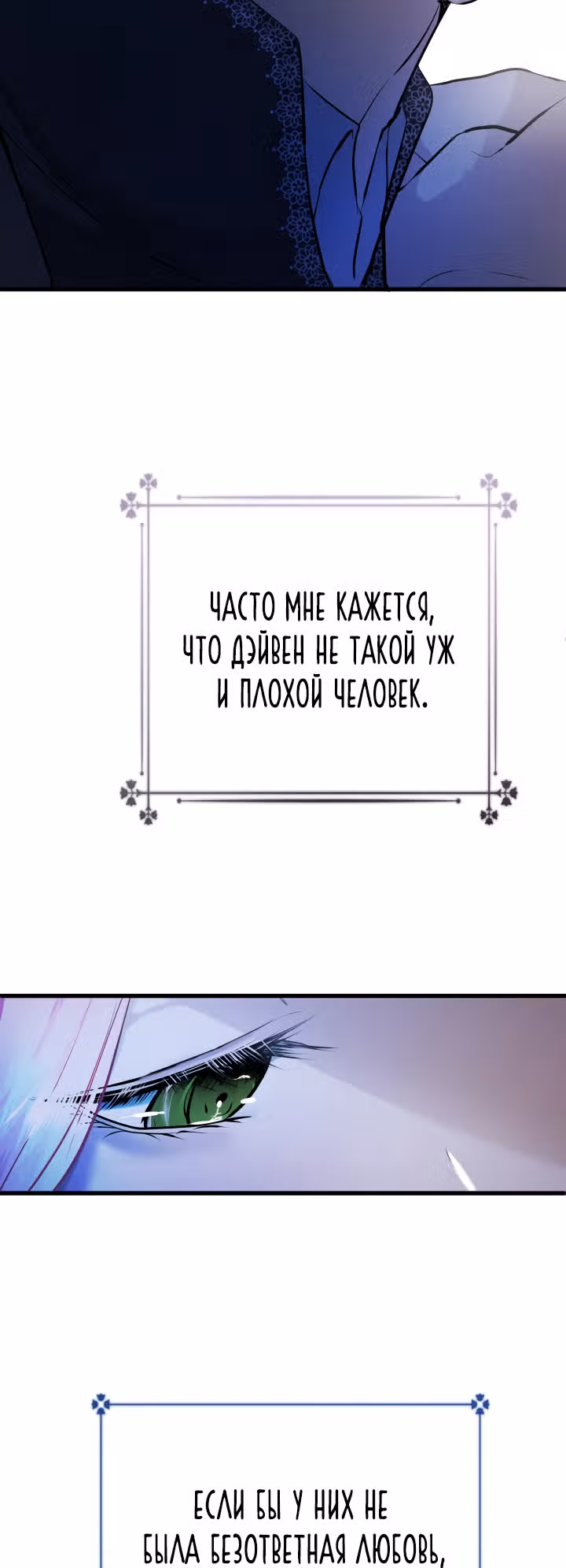 Я разорву эту помолвку — Том 1 · Глава 18, страница 30