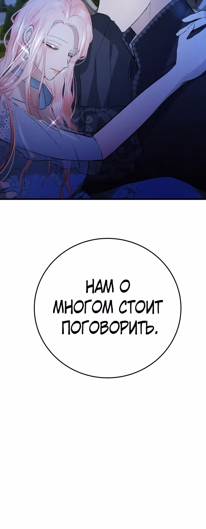 Я разорву эту помолвку — Том 1 · Глава 18, страница 34