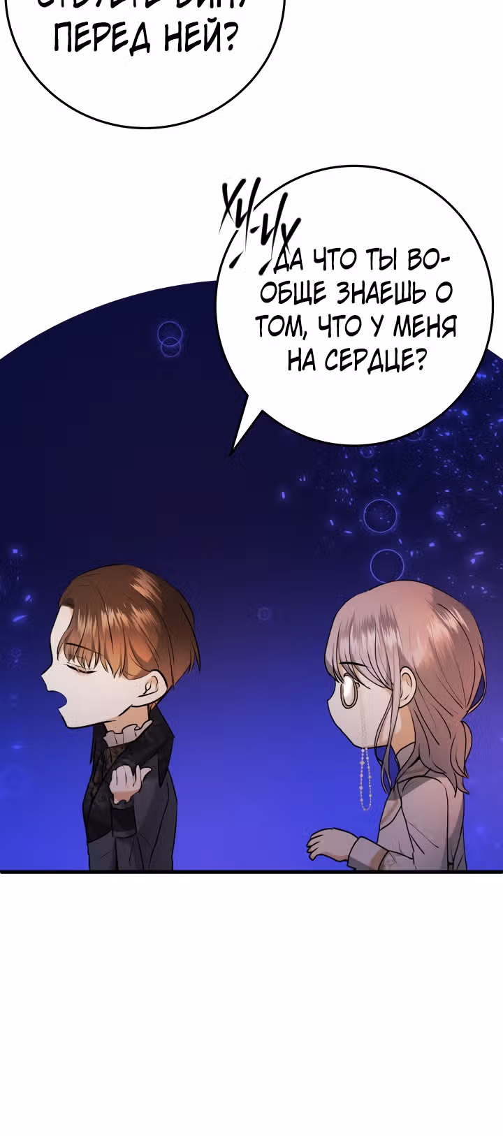Я разорву эту помолвку — Том 1 · Глава 18, страница 45