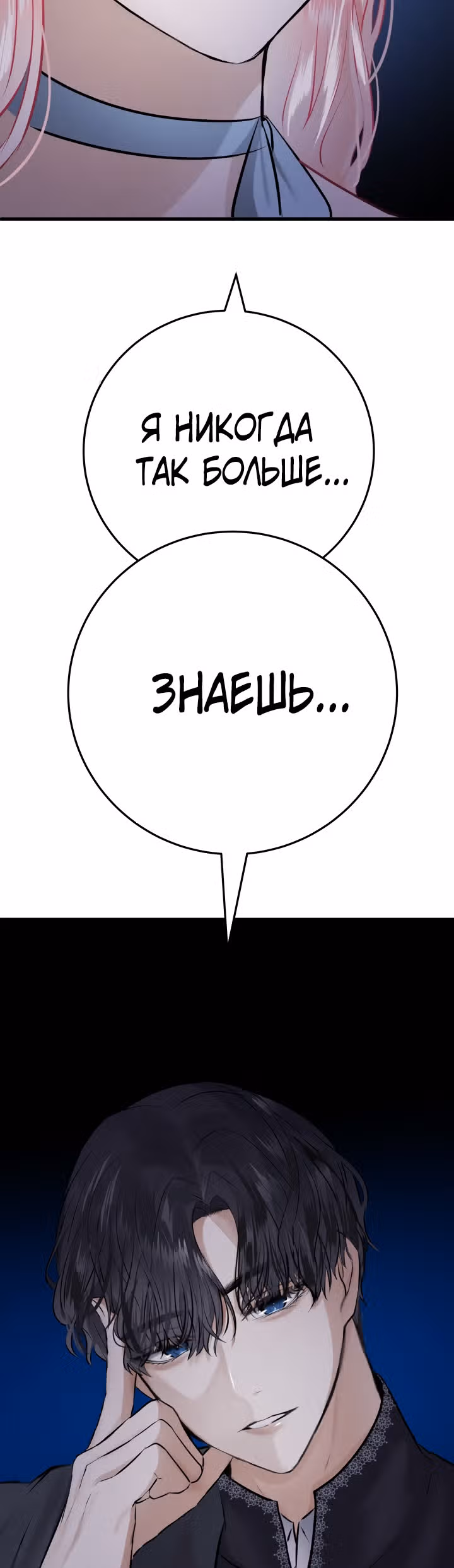 Я разорву эту помолвку — Том 1 · Глава 18, страница 57