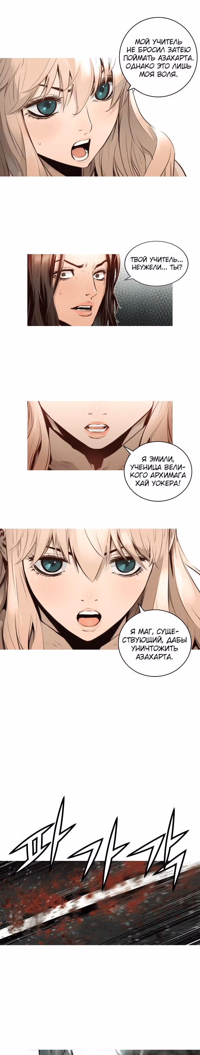 Невероятное трио — Том 2 · Глава 78, страница 3