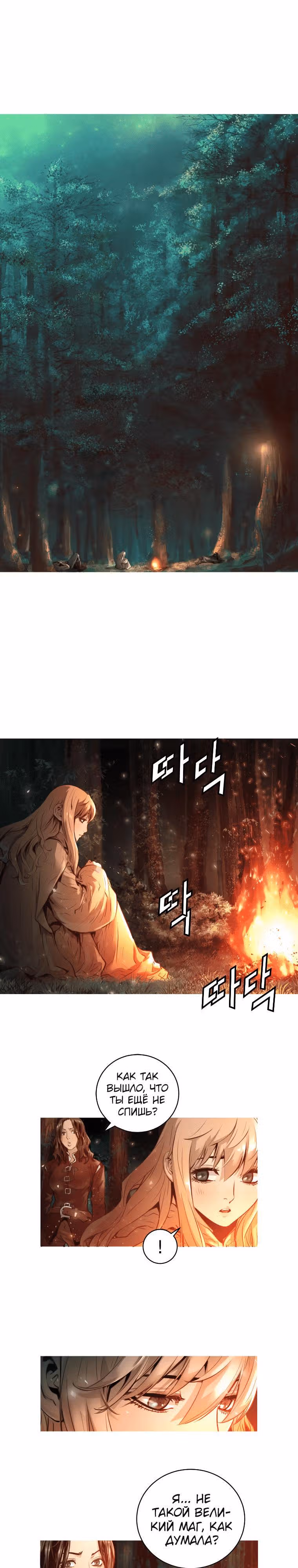 Невероятное трио — Том 2 · Глава 78, страница 5