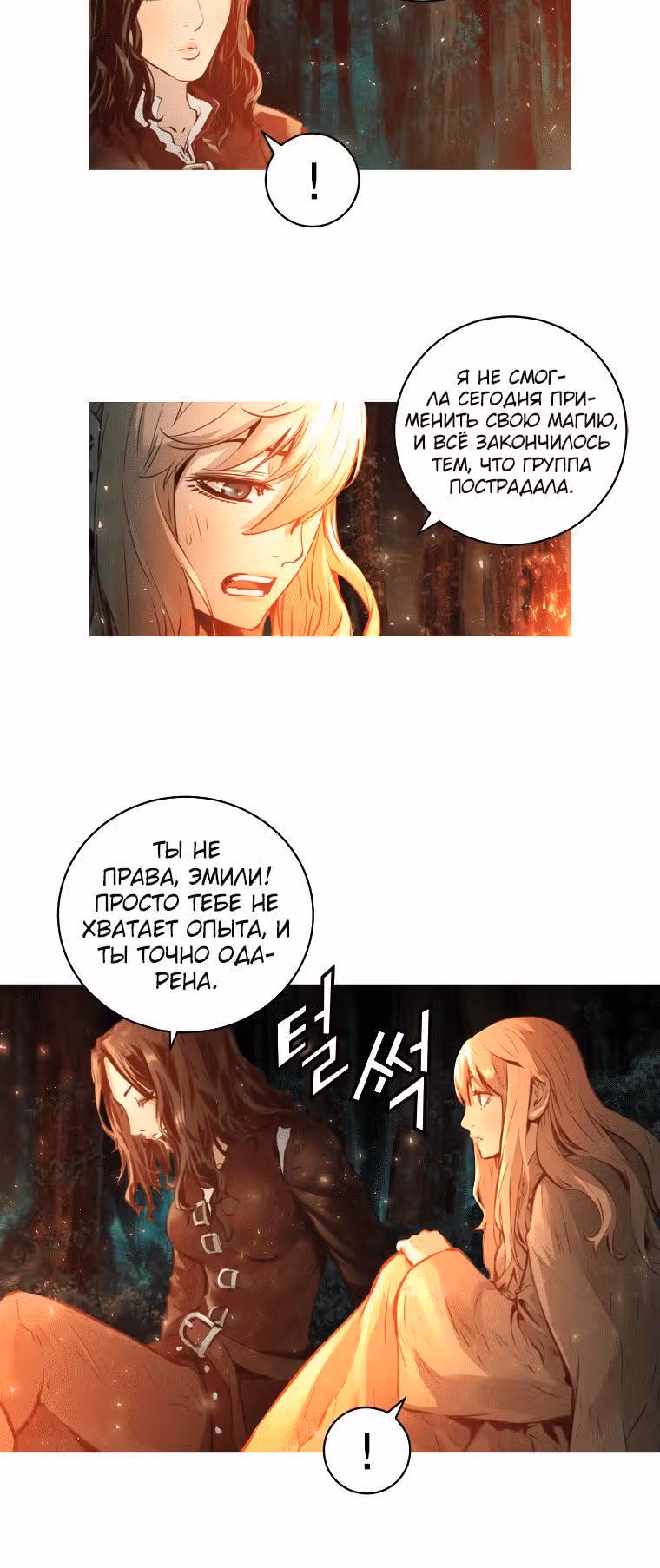 Невероятное трио — Том 2 · Глава 78, страница 6