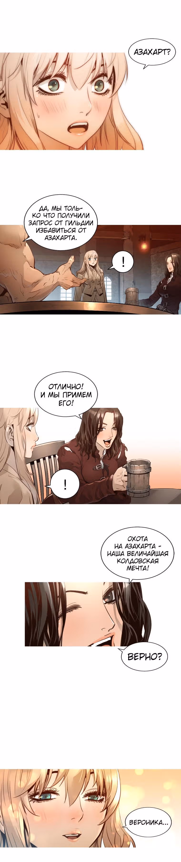 Невероятное трио — Том 2 · Глава 78, страница 10