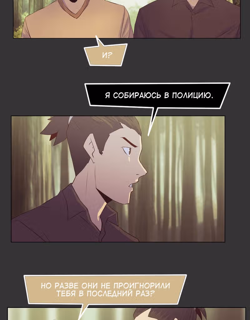 Блокировка — Том 1 · Глава 20, страница 2