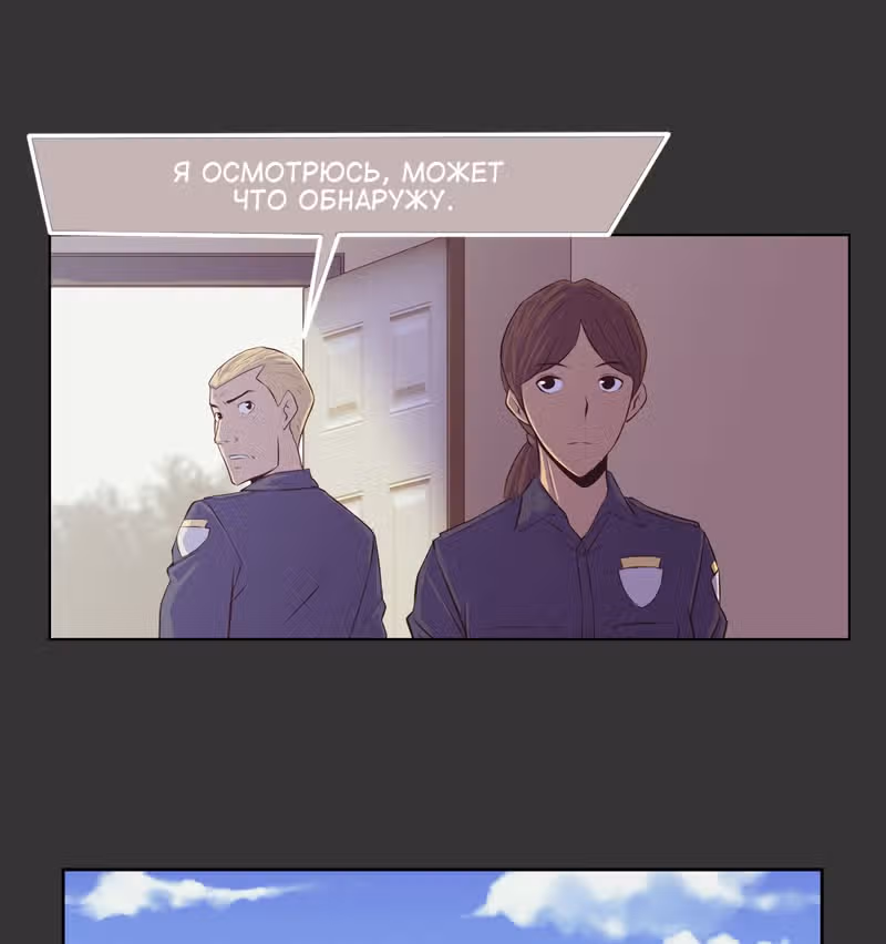 Блокировка — Том 1 · Глава 20, страница 14