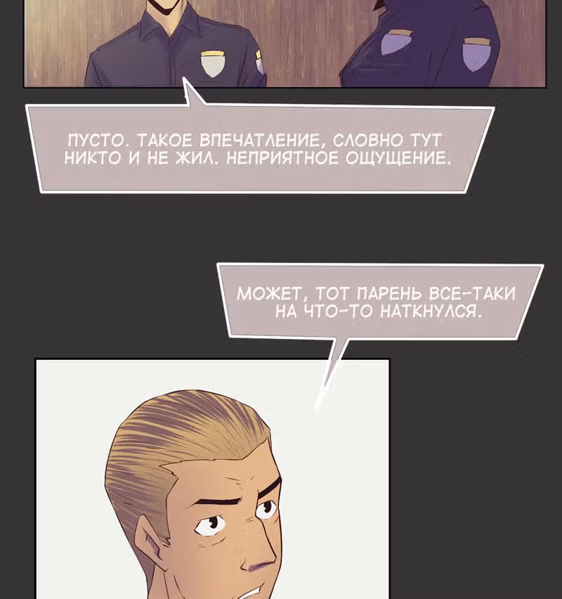 Блокировка — Том 1 · Глава 20, страница 17