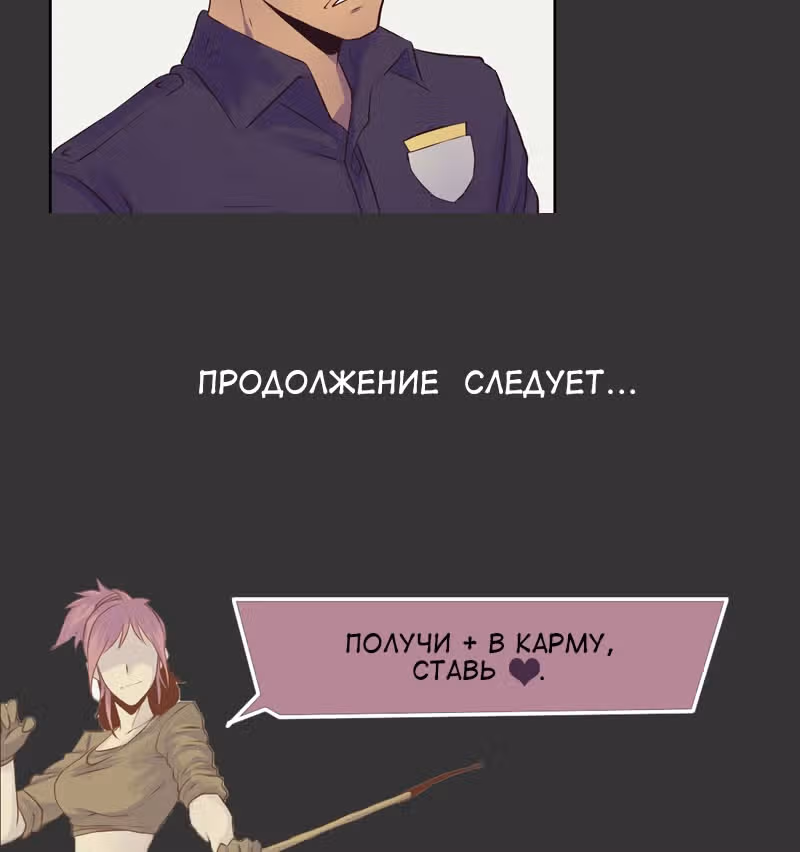 Блокировка — Том 1 · Глава 20, страница 18