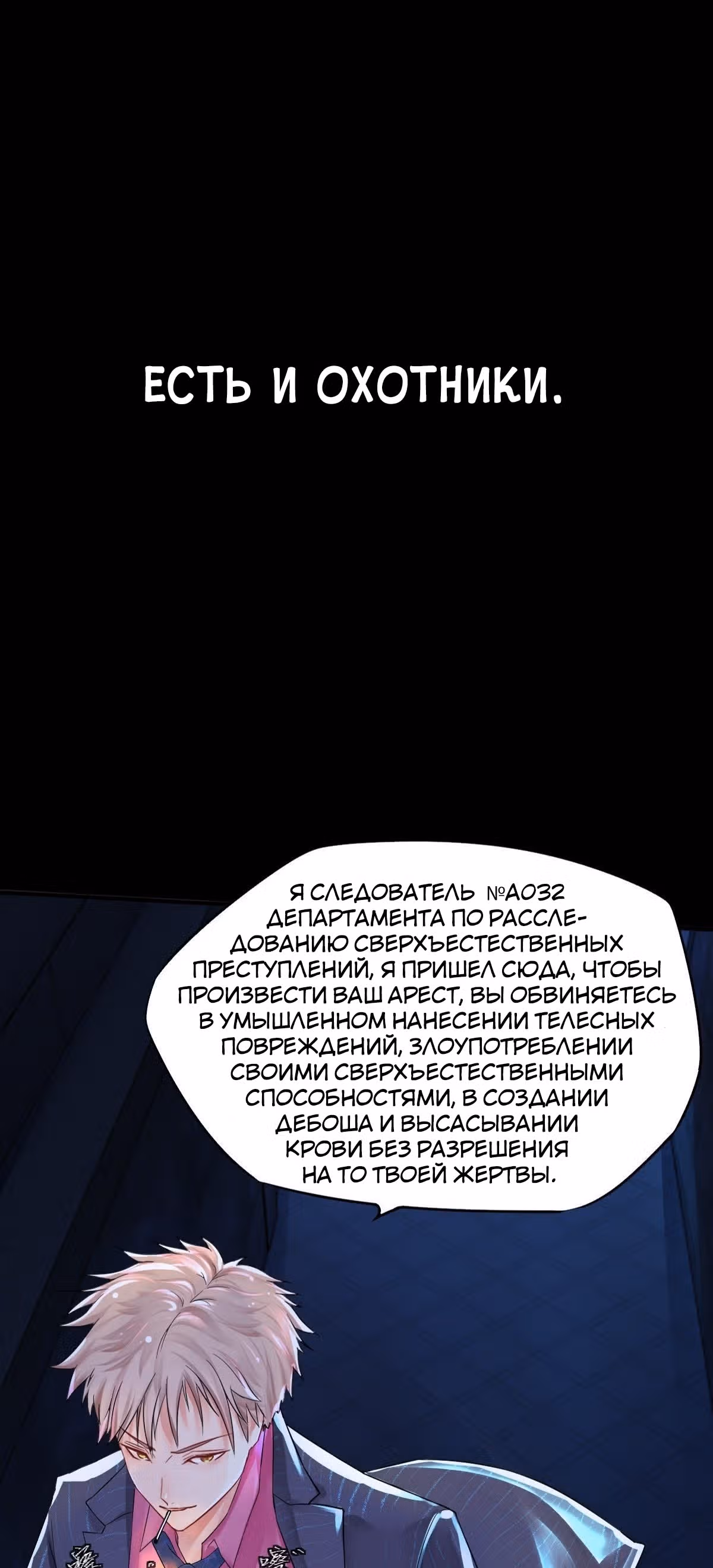 Департамент расследований сверхъестественных преступлений — Том 1 · Глава 0.1, страница 9