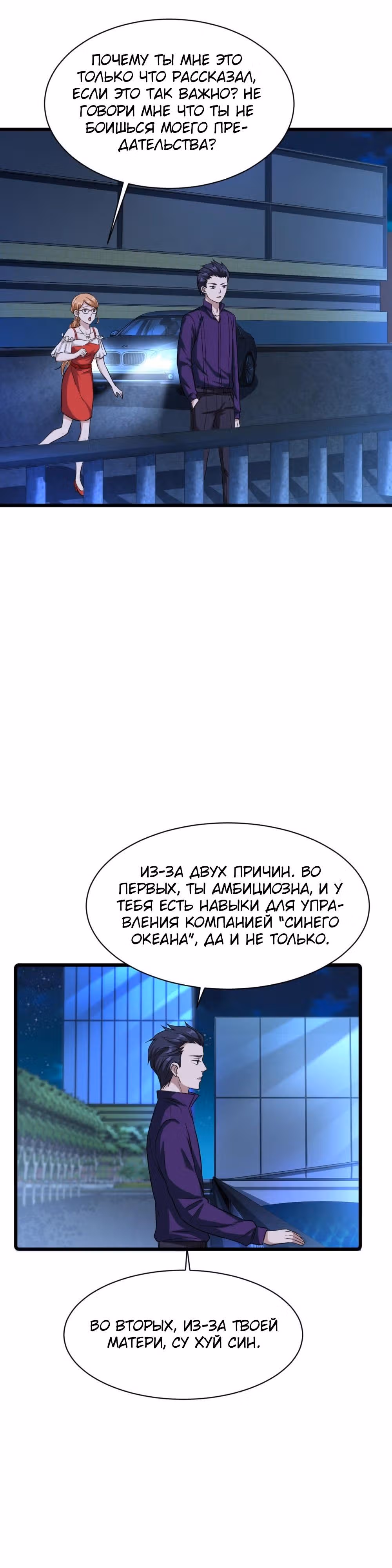 Город Злого Короля — Том 1 · Глава 20, страница 3