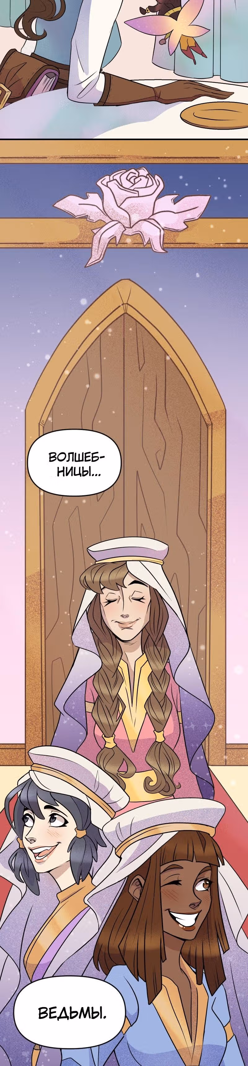 Долго и счастливо — Том 1 · Глава 6, страница 15
