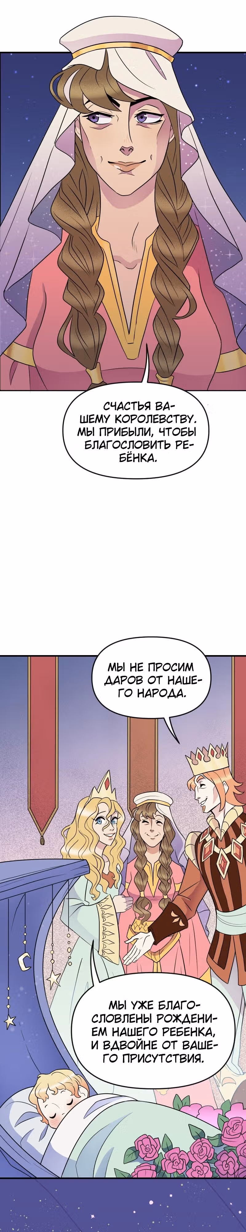 Долго и счастливо — Том 1 · Глава 6, страница 19