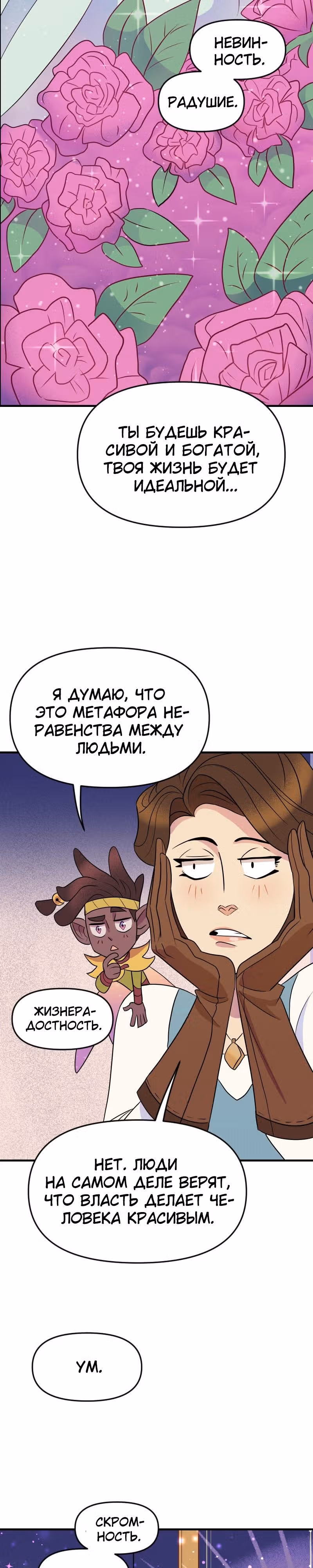 Долго и счастливо — Том 1 · Глава 6, страница 23