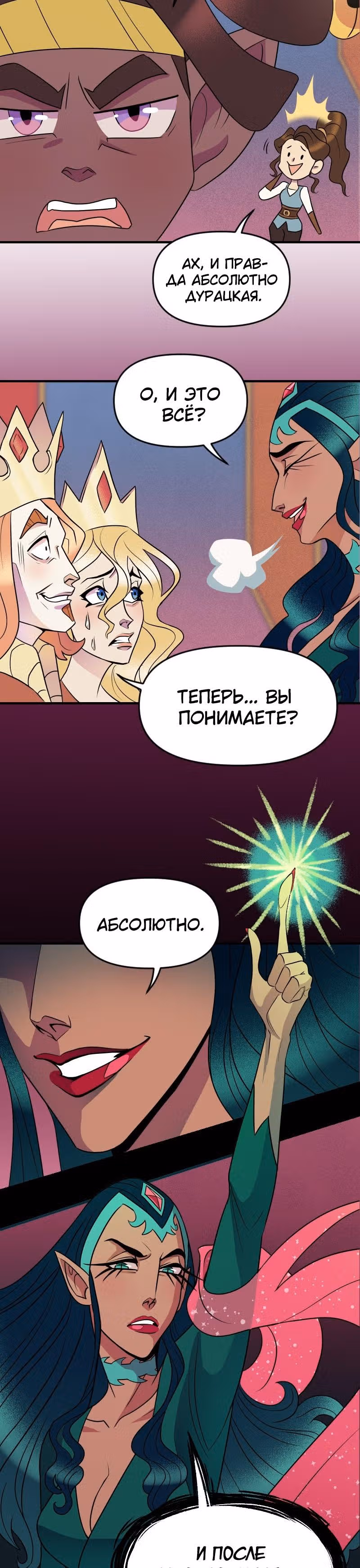 Долго и счастливо — Том 1 · Глава 6, страница 40