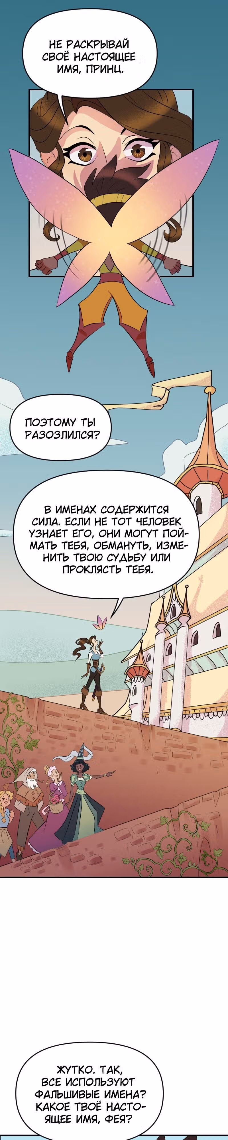 Долго и счастливо — Том 1 · Глава 6, страница 10