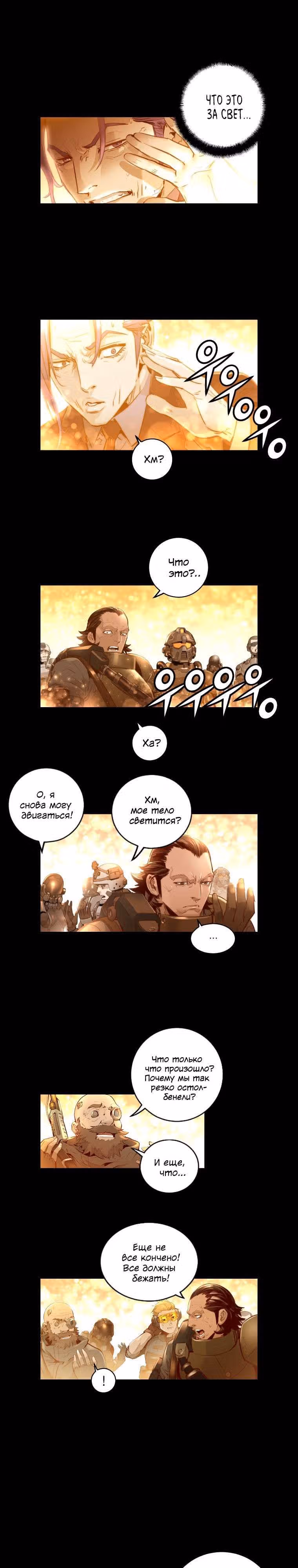Невероятное трио — Том 2 · Глава 79, страница 5