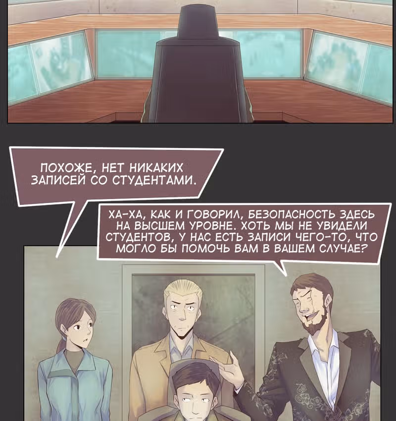 Блокировка — Том 1 · Глава 22, страница 12