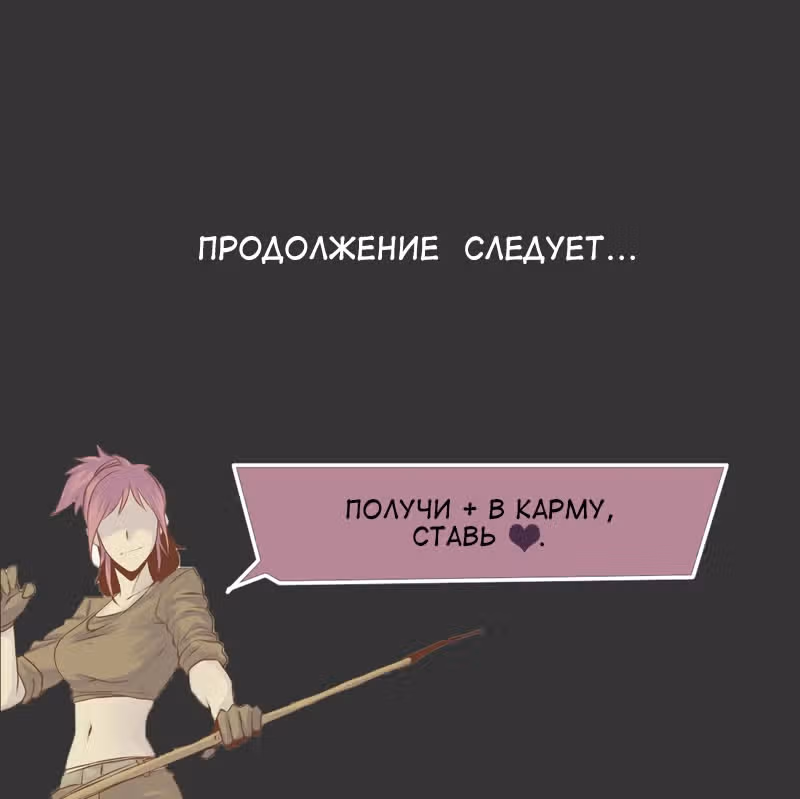 Блокировка — Том 1 · Глава 22, страница 19