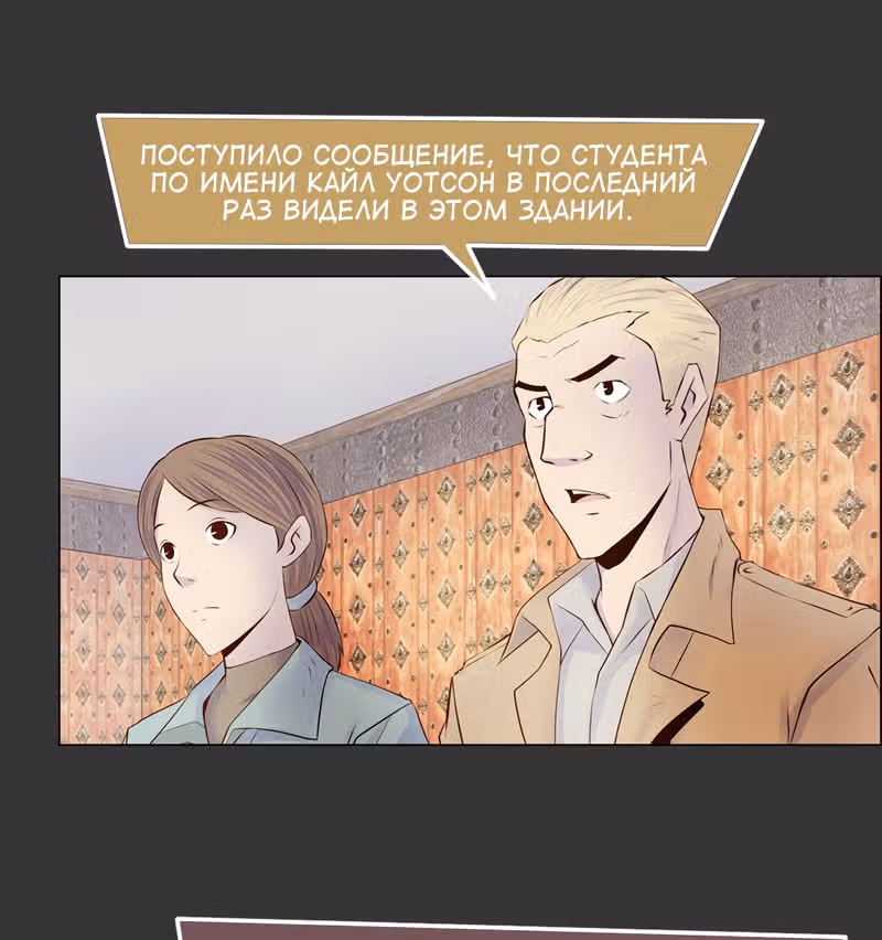 Блокировка — Том 1 · Глава 22, страница 8