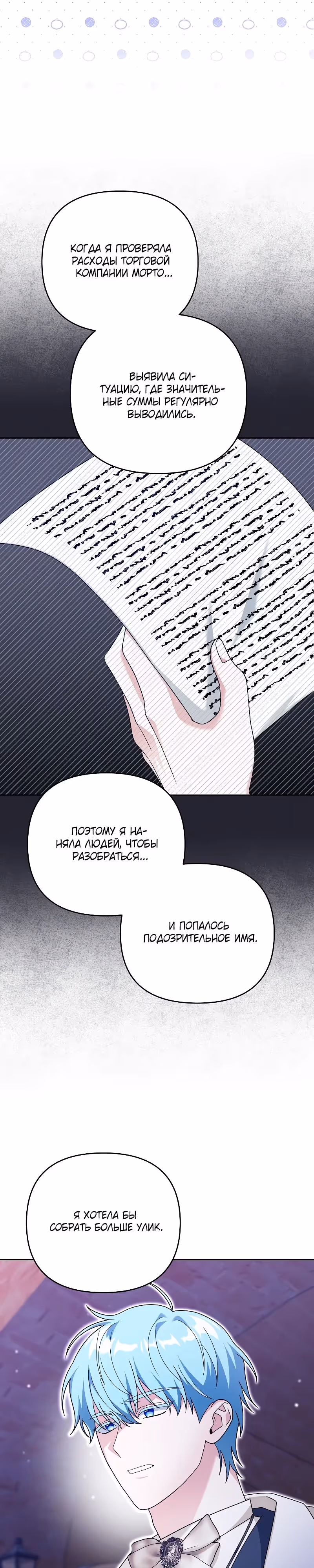 Монстр в теплице — Том 1 · Глава 14, страница 20