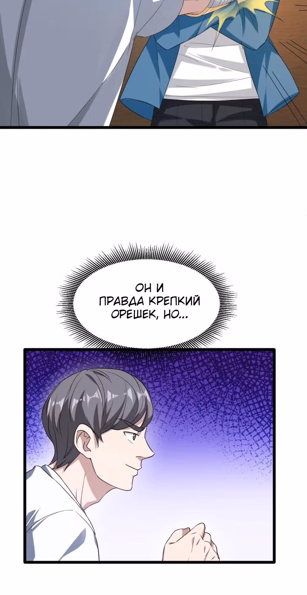 Город Злого Короля — Том 1 · Глава 21, страница 8
