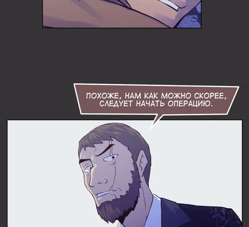 Блокировка — Том 1 · Глава 23, страница 18