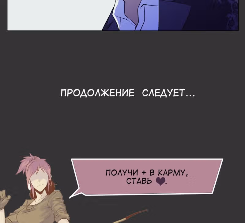 Блокировка — Том 1 · Глава 23, страница 19