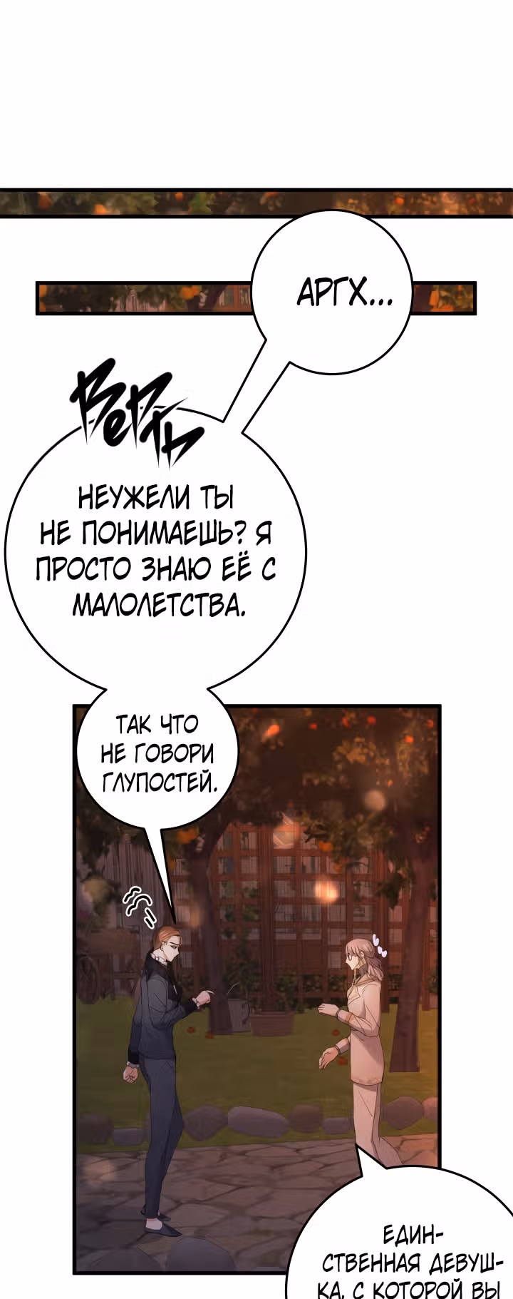 Я разорву эту помолвку — Том 1 · Глава 19, страница 17