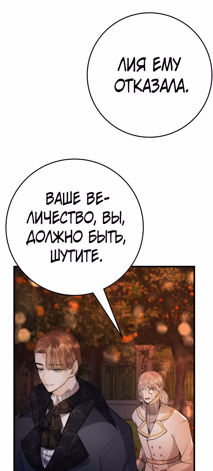 Я разорву эту помолвку — Том 1 · Глава 19, страница 21