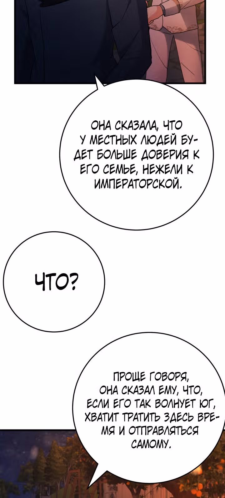 Я разорву эту помолвку — Том 1 · Глава 19, страница 22