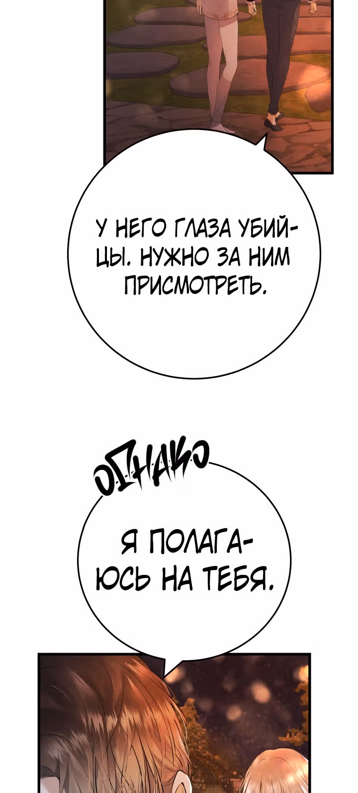 Я разорву эту помолвку — Том 1 · Глава 19, страница 25