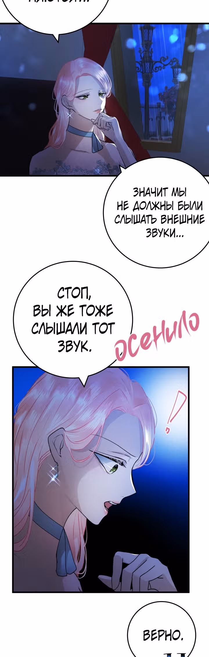 Я разорву эту помолвку — Том 1 · Глава 19, страница 29
