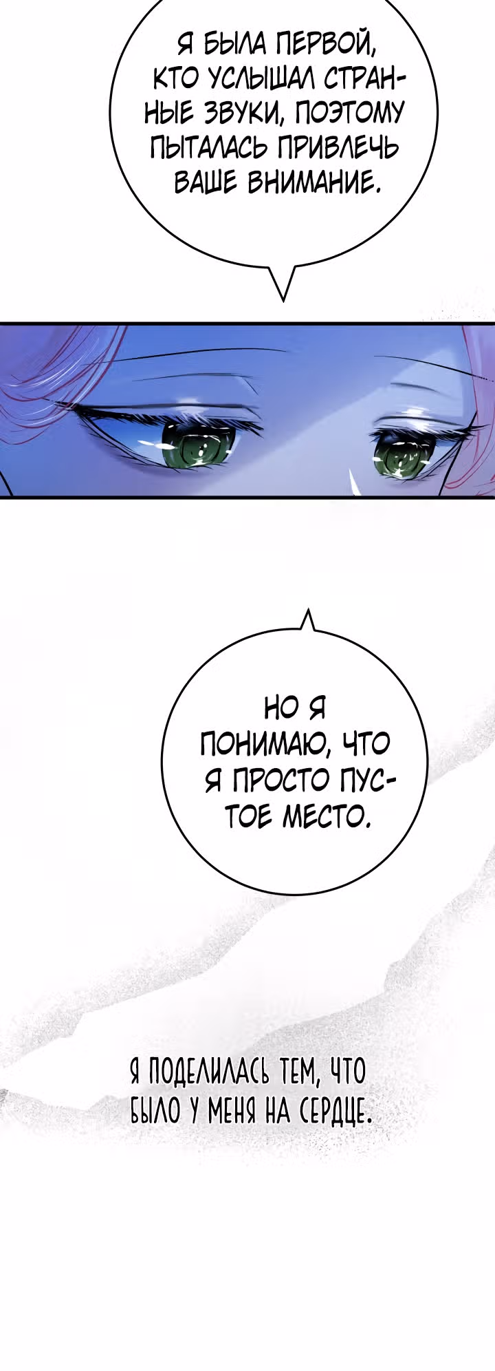 Я разорву эту помолвку — Том 1 · Глава 19, страница 6