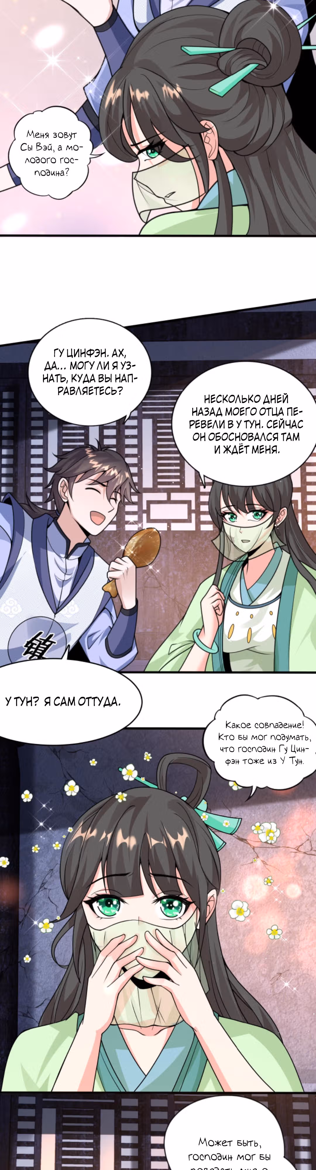 Я расту, когда демоны избивают меня — Том 1 · Глава 18, страница 4