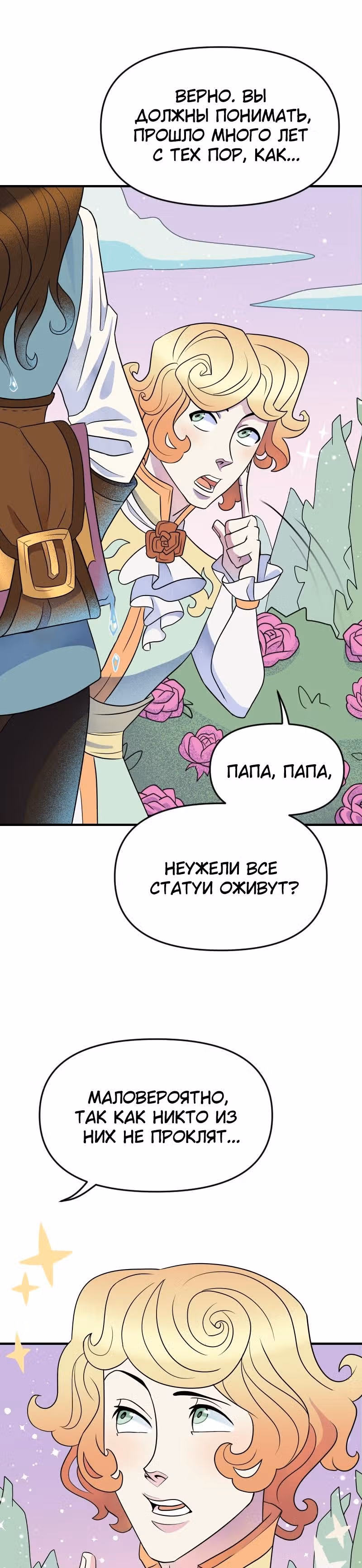 Долго и счастливо — Том 1 · Глава 7, страница 10