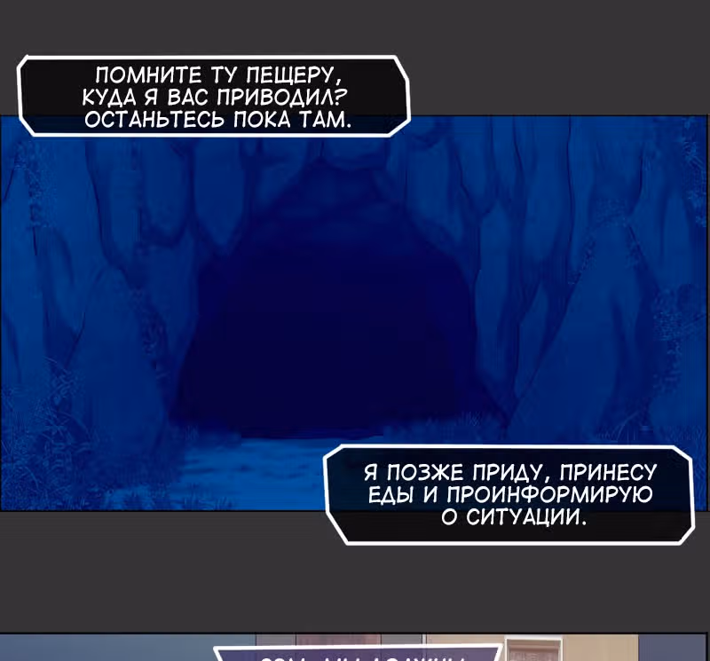 Блокировка — Том 1 · Глава 25, страница 2