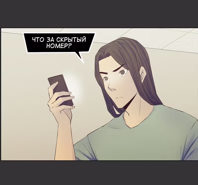 Блокировка — Том 1 · Глава 25, страница 7