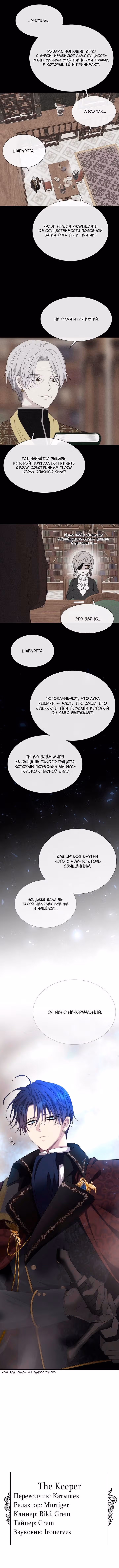 Пять учеников Шарлотты — Том 3 · Глава 163, страница 5