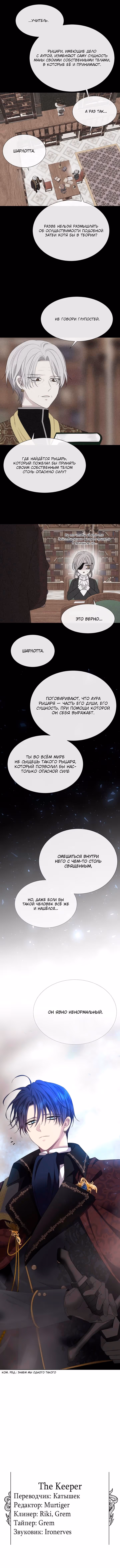 Пять учеников Шарлотты — Том 3 · Глава 163, страница 6