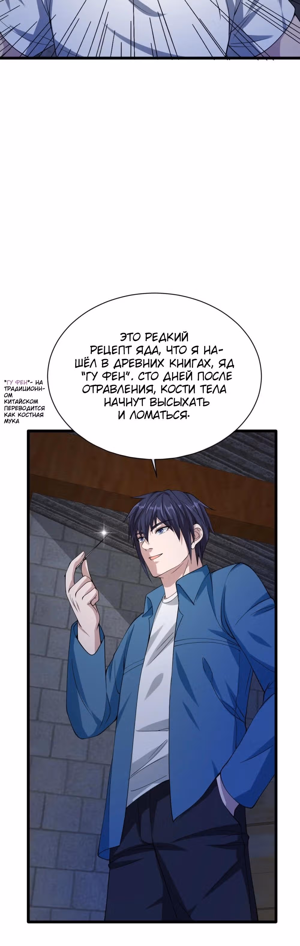 Город Злого Короля — Том 1 · Глава 22, страница 3