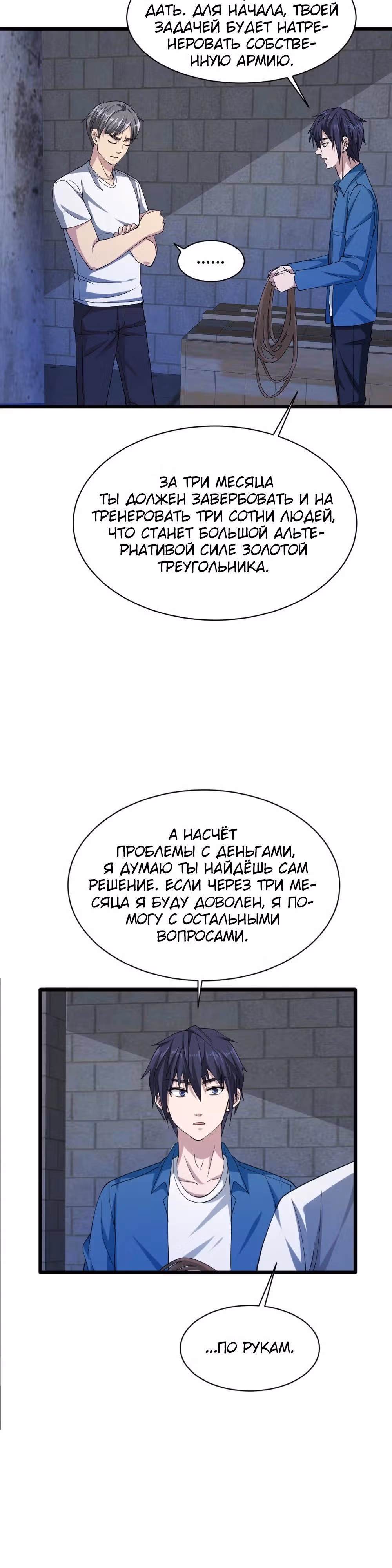 Город Злого Короля — Том 1 · Глава 22, страница 5