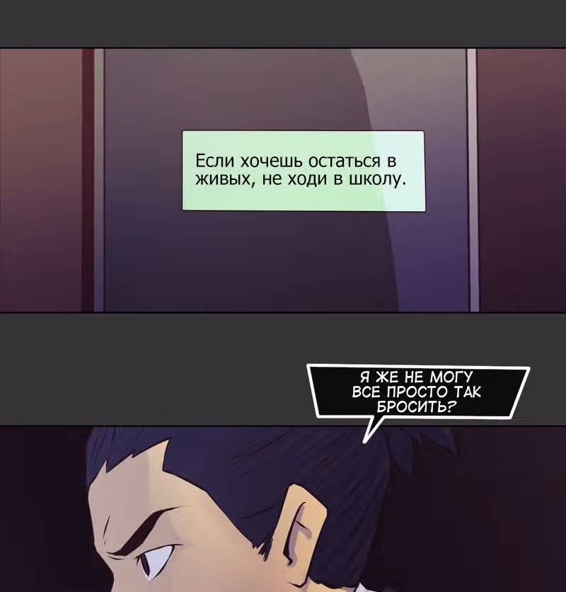 Блокировка — Том 1 · Глава 26, страница 8