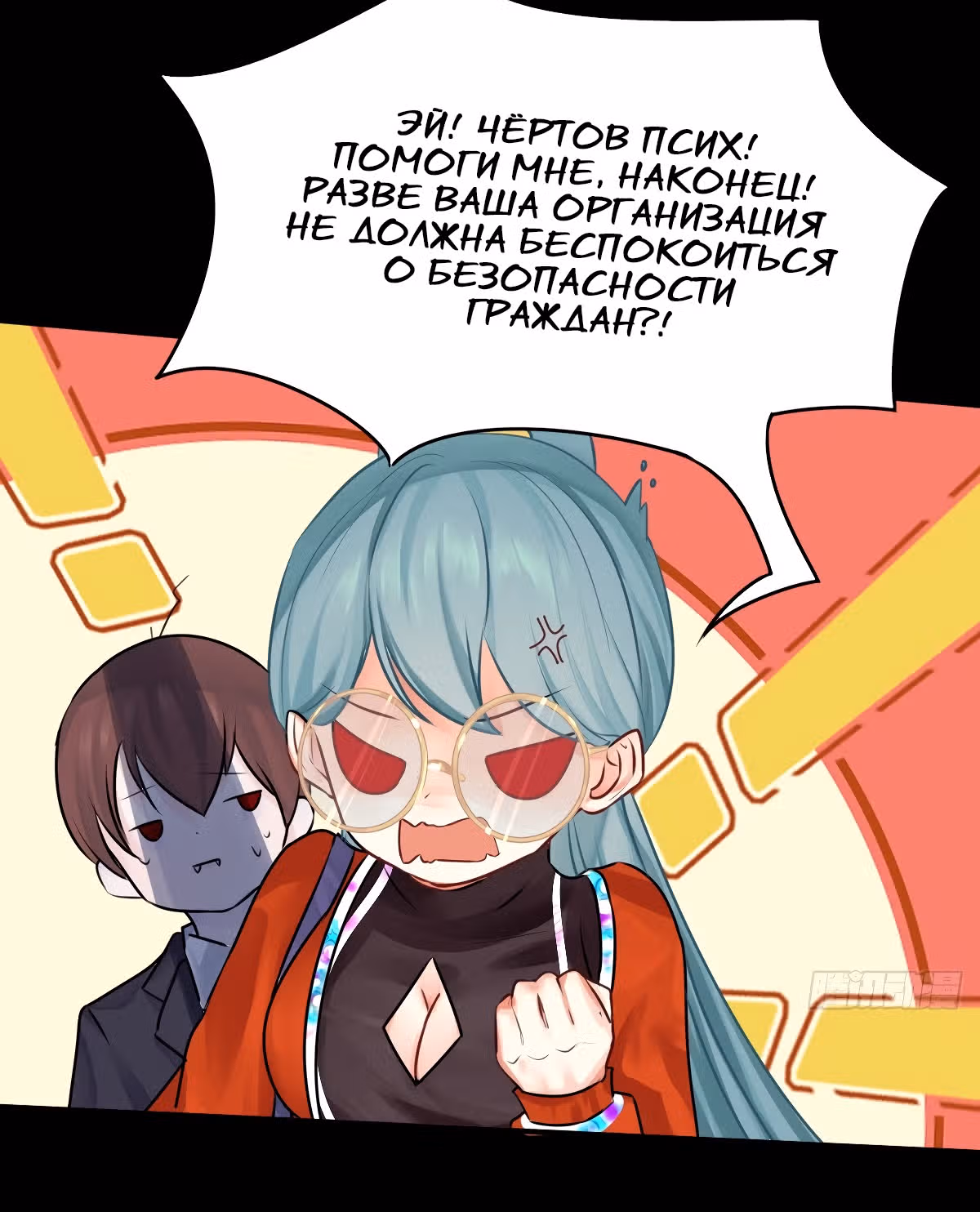 Департамент расследований сверхъестественных преступлений — Том 1 · Глава 2, страница 6