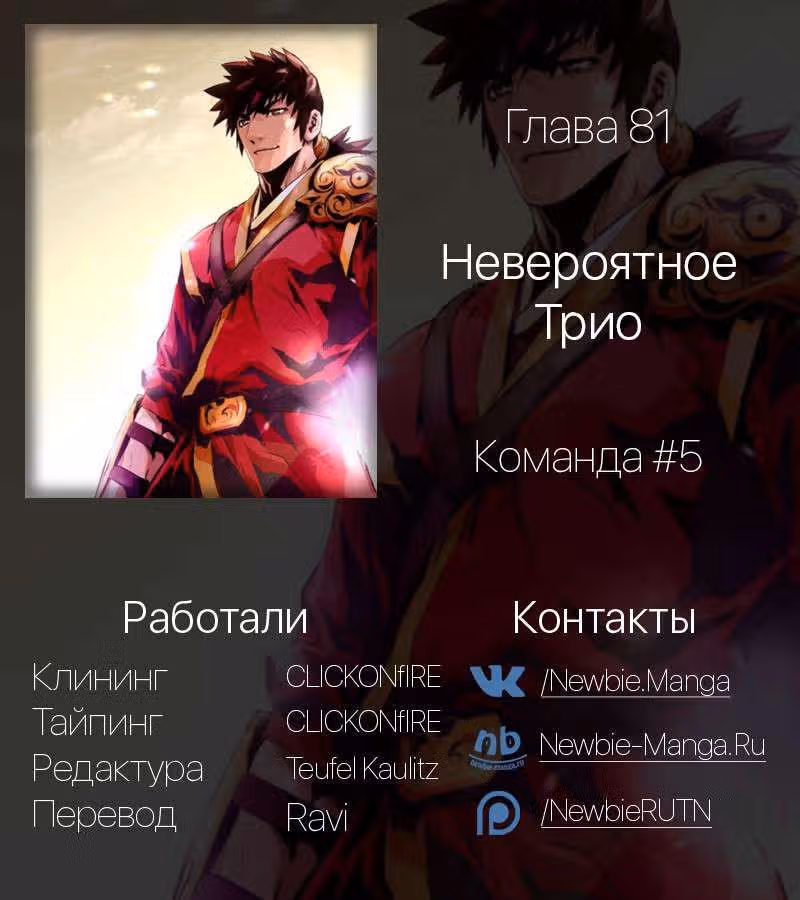 Невероятное трио — Том 2 · Глава 81, страница 30