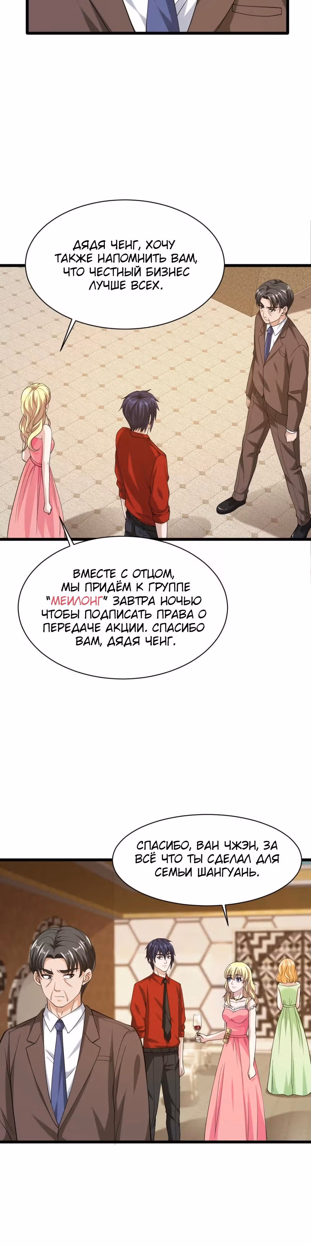 Город Злого Короля — Том 1 · Глава 23, страница 16