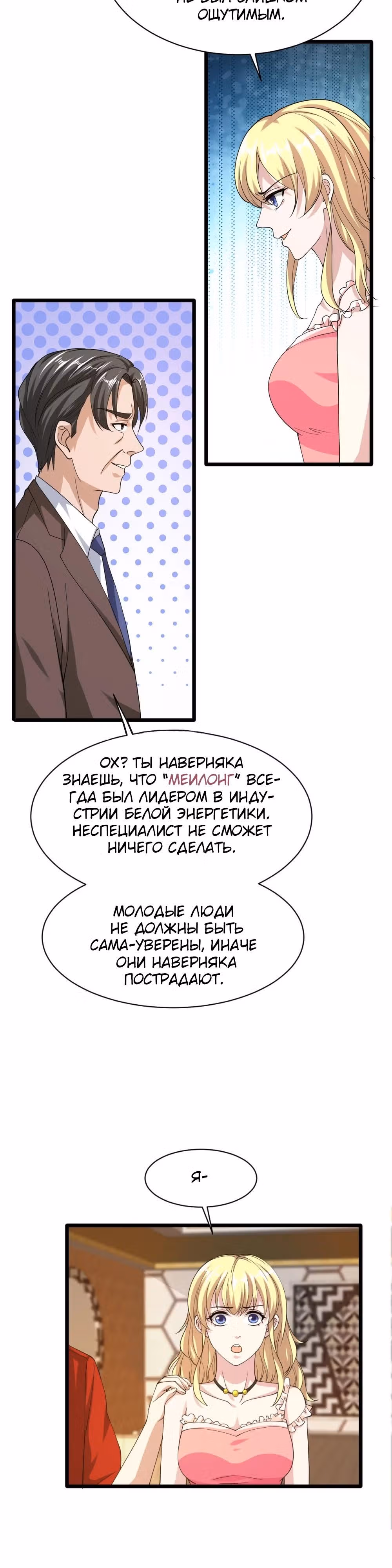 Город Злого Короля — Том 1 · Глава 23, страница 5