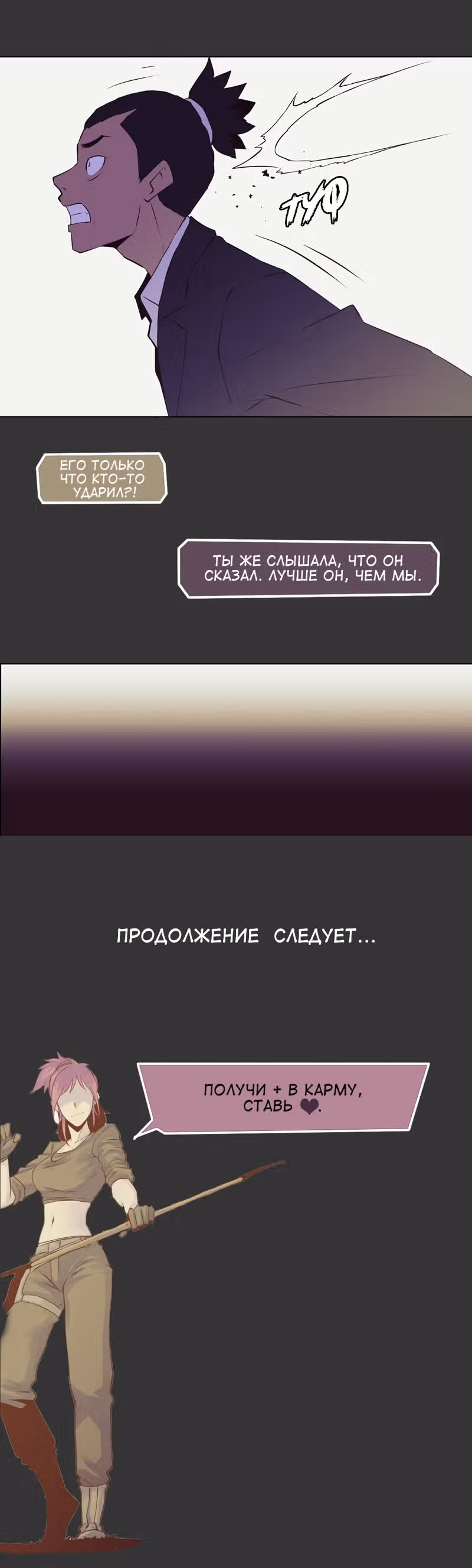 Блокировка — Том 1 · Глава 28, страница 3