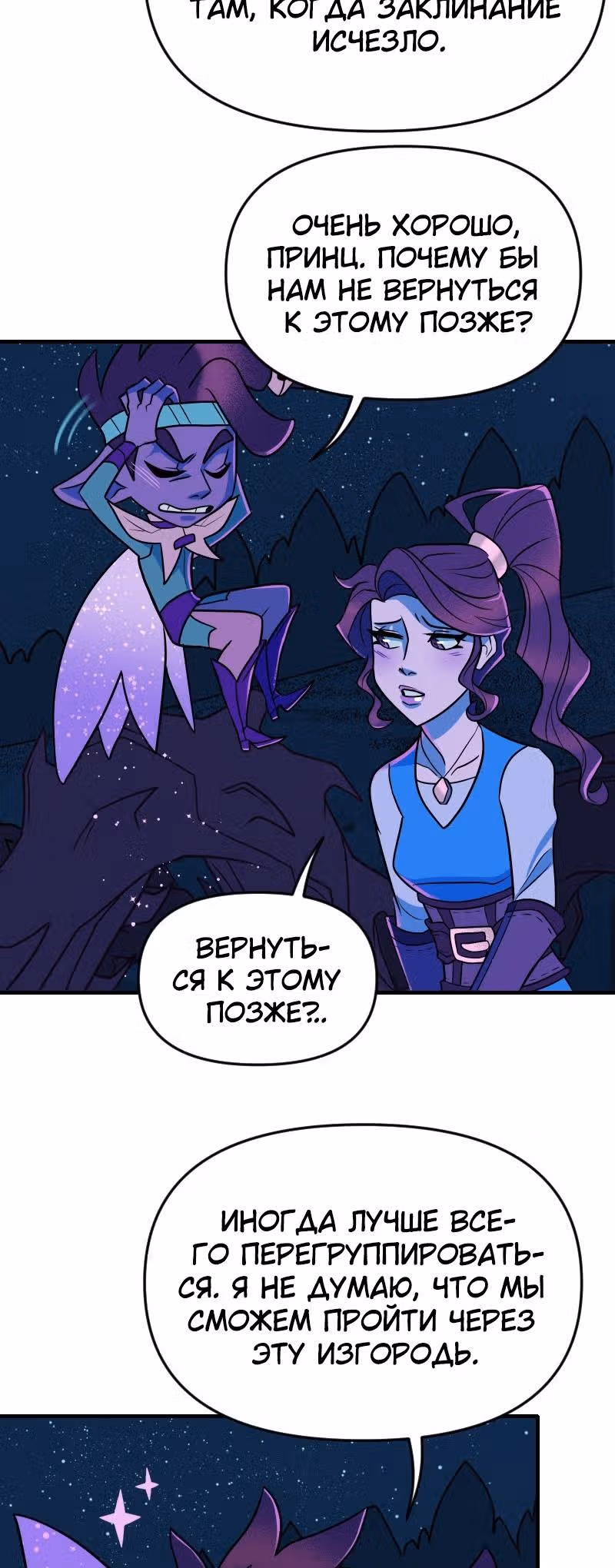 Долго и счастливо — Том 1 · Глава 8, страница 33